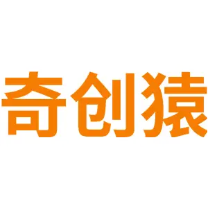 奇创猿