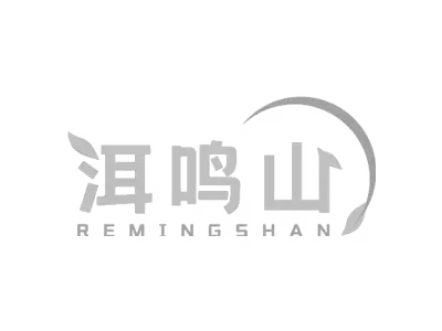 洱鸣山 REMINGSHAN