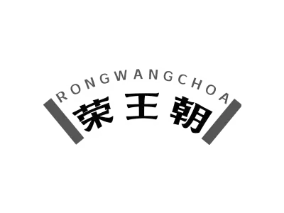 RONGWANGCHOA 荣王朝