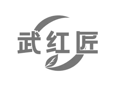 武红匠
