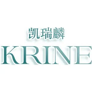 凯瑞麟 KRINE