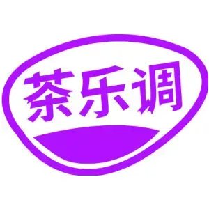 茶乐调