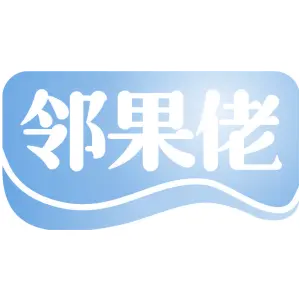 邻果佬