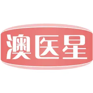 澳医星