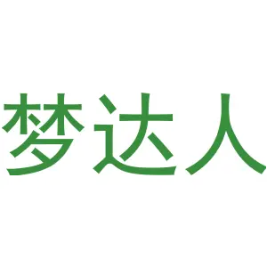 梦达人