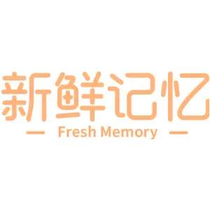 新鲜记忆 FRESH MEMORY