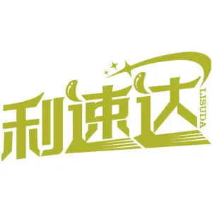 利速达