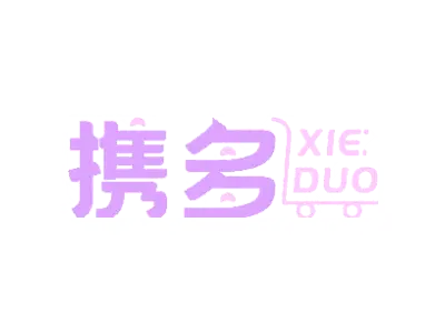 携多