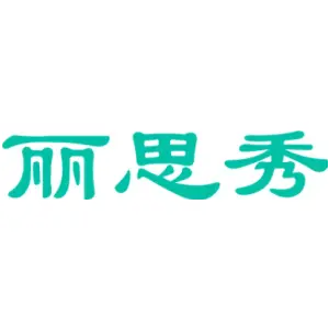 丽思秀