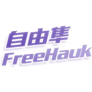 自由隼 FREEHAUK