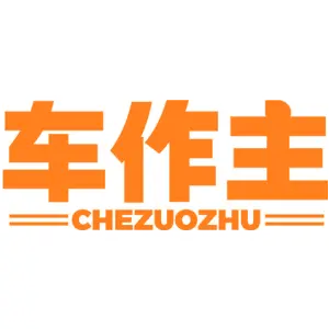 车作主