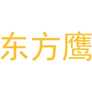 东方鹰