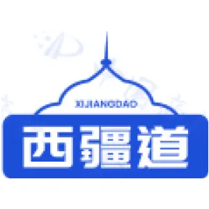 西疆道
