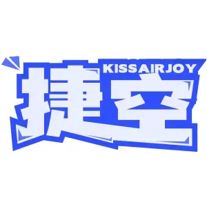 捷空 KISS AIR JOY