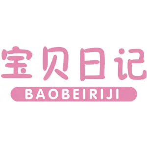 宝贝日记