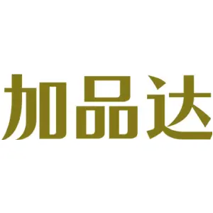 加品达