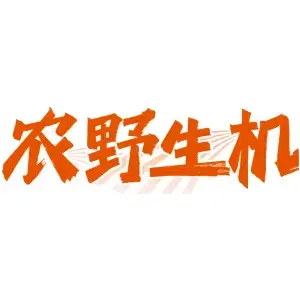 农野生机
