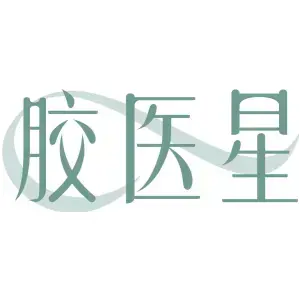 胶医星