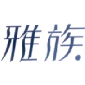 雅族