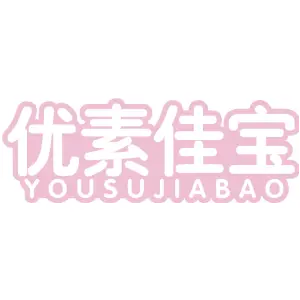 优素佳宝