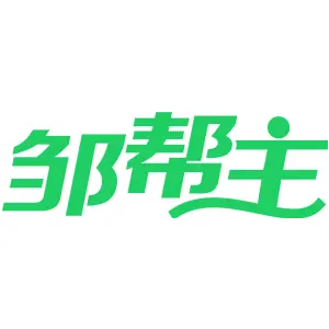邹帮主