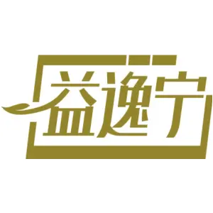 益逸宁