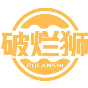 破烂狮