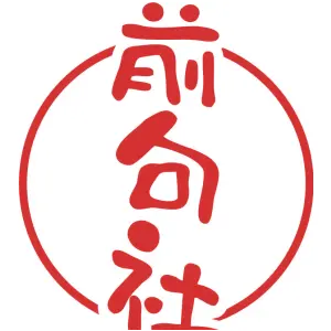 前句社