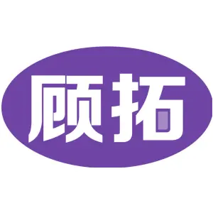 顾拓