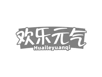 欢乐元气 HUAILEYUANQI