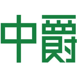 中爵