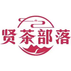 贤茶部落