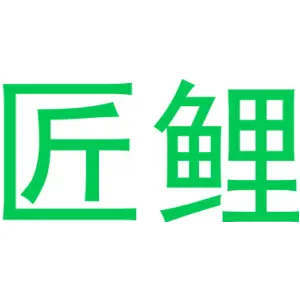匠鲤