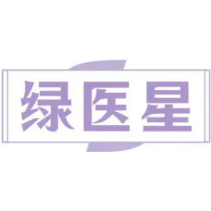 绿医星