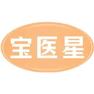 宝医星