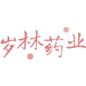 岁林药业