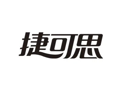 捷可思