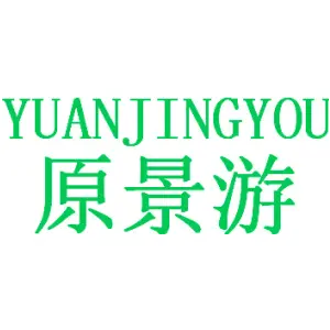 原景游