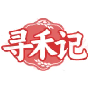 寻禾记