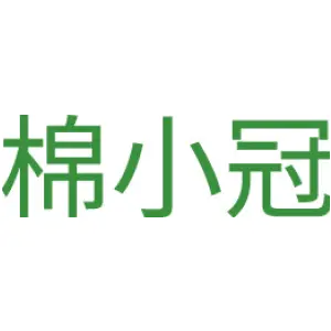 棉小冠