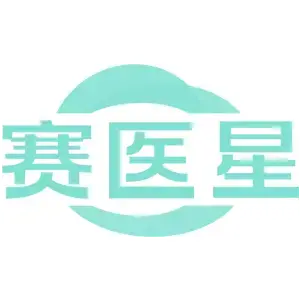 赛医星