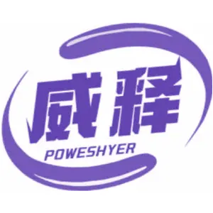 威释 POWESHYER
