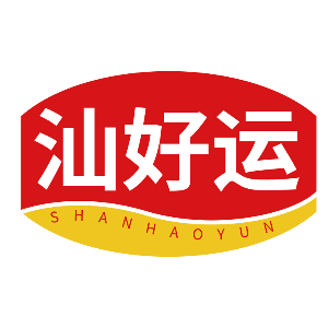 汕好运