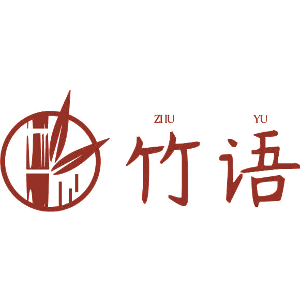 竹语