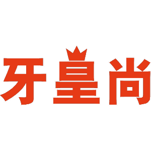 牙皇尚