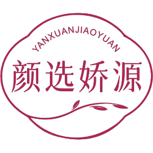 颜选娇源