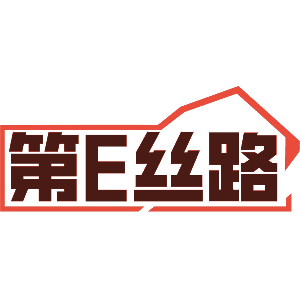 第E丝路