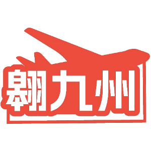 翱九州