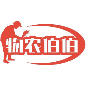 物农伯伯