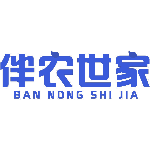 伴农世家